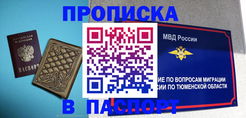 прописка для кредита в Райчихинске